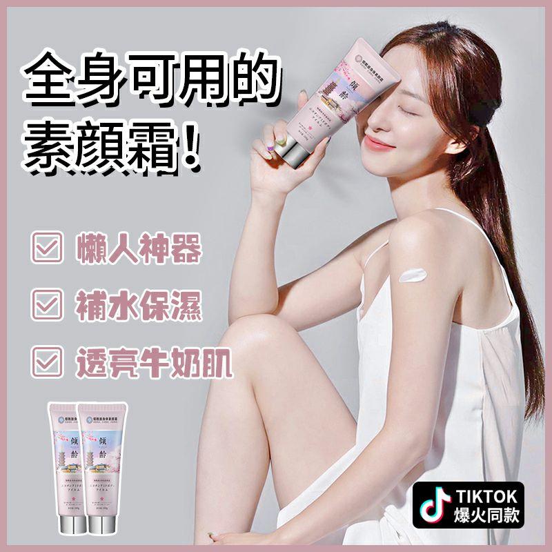 【日本網紅必備身體素顏霜】被男盆友直誇!!全身仿佛自帶牛奶肌濾鏡!! 【日本網紅必備身體素顏霜】被男盆友直誇!!全身仿佛自帶牛奶肌濾鏡!!