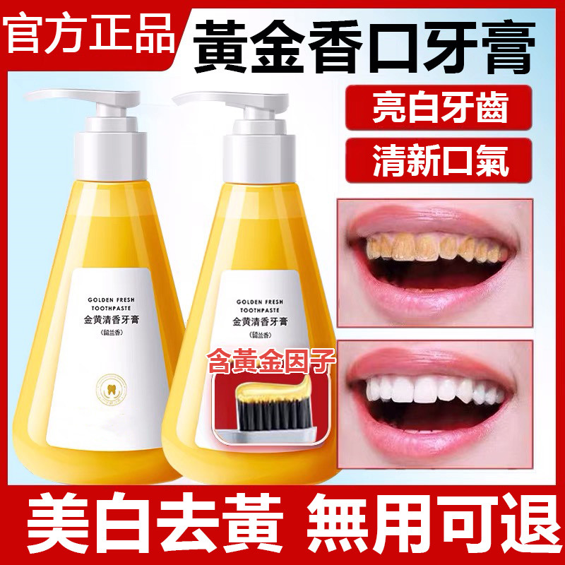 【快速去黃 清新口氣】黃金因子益生菌亮白牙膏按壓式美白祛黃口臭男女士通用官方正品 【快速去黃 清新口氣】黃金因子益生菌亮白牙膏按壓式美白祛黃口臭男女士通用官方正品