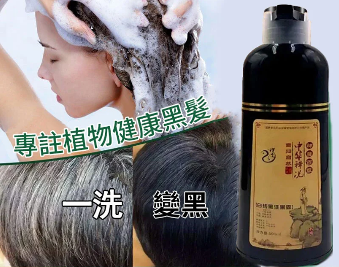 植物染髮,洗一次黑一年,完全遮蓋白頭髮,只黑頭髮,不黑頭皮,安全無毒不過敏。 植物染髮,洗一次黑一年,完全遮蓋白頭髮,只黑頭髮,不黑頭皮,安全無毒不過敏。