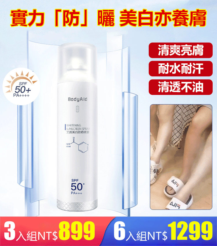 全網熱賣10W+！爆款防曬噴霧，防曬+遮瑕+素顏霜三合一，隔離防曬，一噴就白！