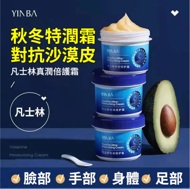 【月銷10萬罐！】【用了它，手腳再也不會開裂了！】凡士林防裂防凍真潤倍護霜 一罐多用，告別幹裂，呵護你的肌膚！多效潤養，長效保濕，肌膚從此水潤潤！清爽不粘膩，成分安全，母嬰可用！