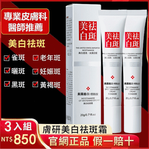 心媚姐親測，美白祛斑霜，祛斑美白，淡化細紋，國妝特證，祛斑更放心！