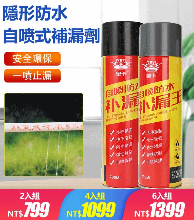 自噴式防水補漏,快捷方便,無死角修復,不敲不砸,哪裡漏水噴哪裡,穩定成膜,長久防水,高溫不化,低溫不裂