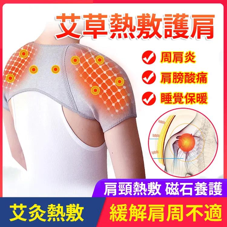 自發熱艾草熱敷護肩,驅寒保暖,緩解頸肩疼痛!【買一贈一】 自發熱艾草熱敷護肩,驅寒保暖,緩解頸肩疼痛!【買一贈一】