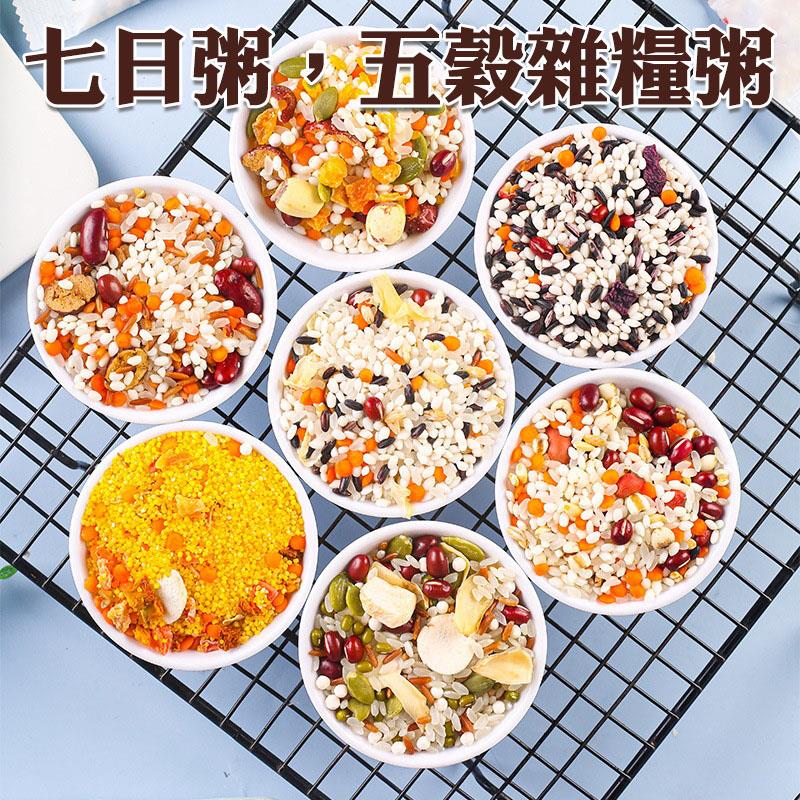 七日粥,五穀雜糧粥,專業營養師配比,一禮拜營養不重樣! 七日粥,五穀雜糧粥,專業營養師配比,一禮拜營養不重樣!