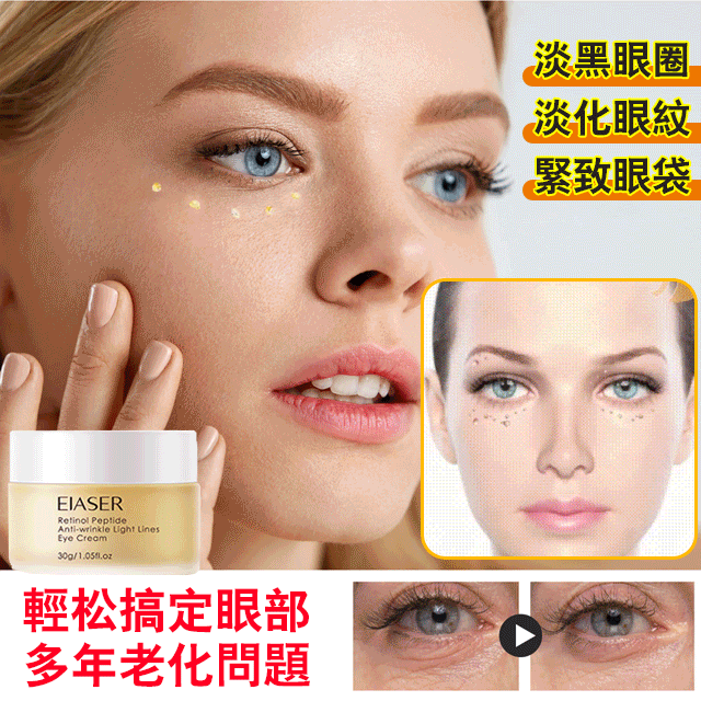 視黃醇多肽抗眼霜✅ 防止皮膚水分流失,減少皺紋✅ 光滑肌膚,滋養肌膚 視黃醇多肽抗眼霜✅ 防止皮膚水分流失,減少皺紋✅ 光滑肌膚,滋養肌膚