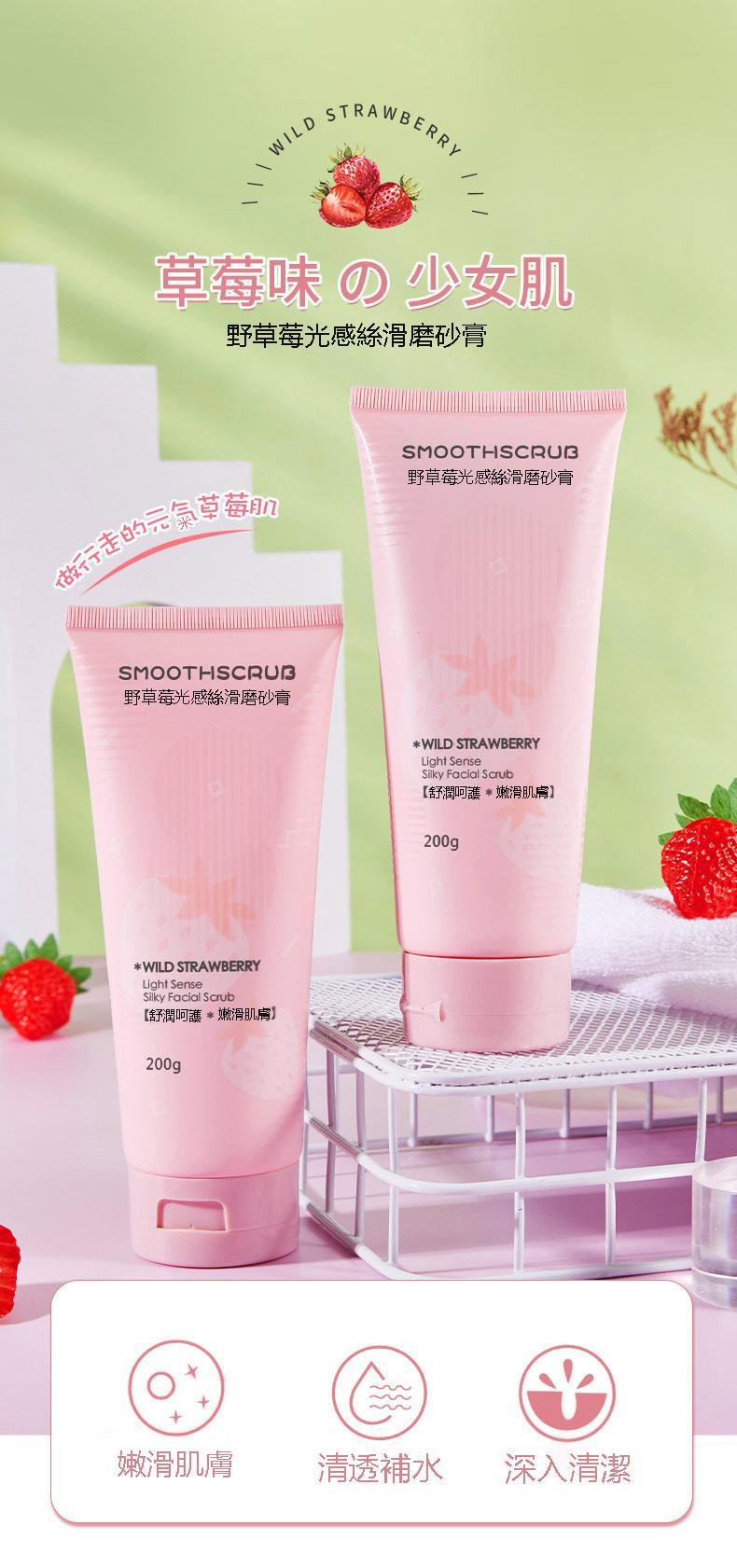 【不滿意包退】野草莓光感絲滑磨砂膏 去雞皮 身體去角質 去死皮 【不滿意包退】野草莓光感絲滑磨砂膏 去雞皮 身體去角質 去死皮