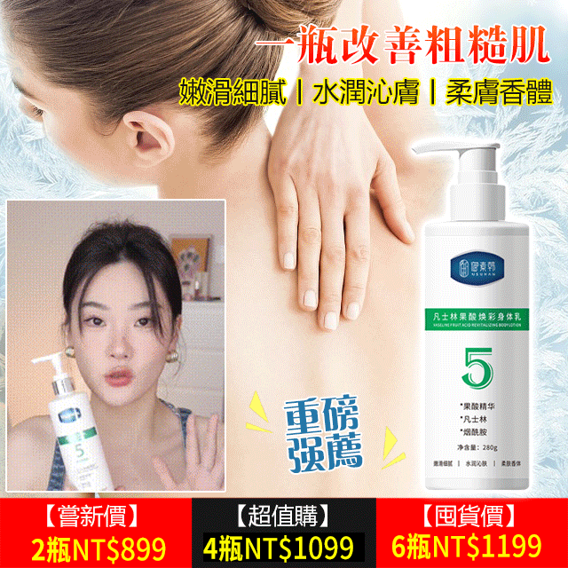 凡士林去雞皮煥亮身體乳,一瓶改善粗糙肌膚!滋潤嫩白,煥發肌膚青春態,全身滋養,持久留香,肌膚嫩滑香甜,更迷人,閃耀每一刻! 凡士林去雞皮煥亮身體乳,一瓶改善粗糙肌膚!滋潤嫩白,煥發肌膚青春態,全身滋養,持久留香,肌膚嫩滑香甜,更迷人,閃耀每一刻!