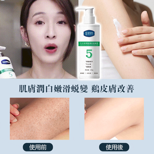 凡士林去雞皮煥亮身體乳,一瓶改善粗糙肌膚!滋潤嫩白,煥發肌膚青春態,全身滋養,持久留香,肌膚嫩滑香甜,更迷人,閃耀每一刻! 凡士林去雞皮煥亮身體乳,一瓶改善粗糙肌膚!滋潤嫩白,煥發肌膚青春態,全身滋養,持久留香,肌膚嫩滑香甜,更迷人,閃耀每一刻!