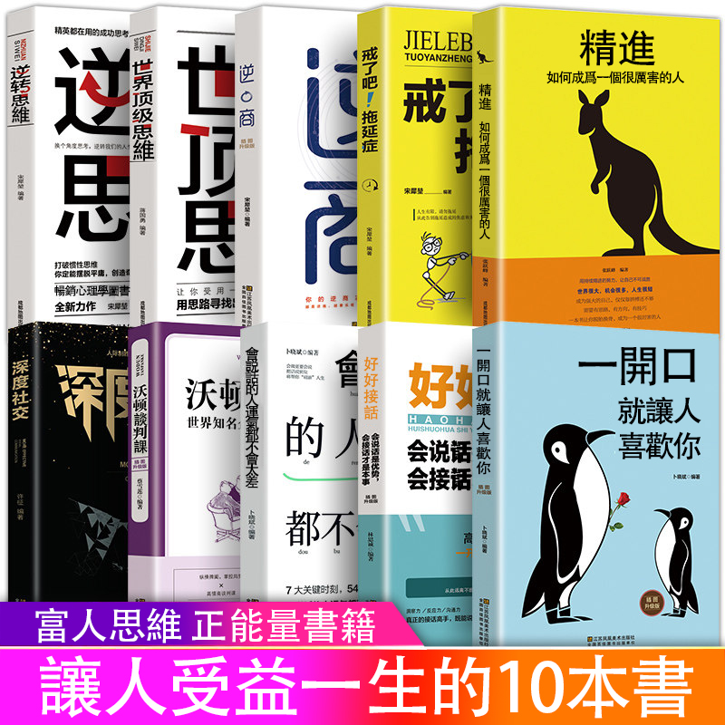 【正版授權】影響一生的十本書精進書逆商樊登逆轉世界頂級思維正版圖書 【正版授權】影響一生的十本書精進書逆商樊登逆轉世界頂級思維正版圖書