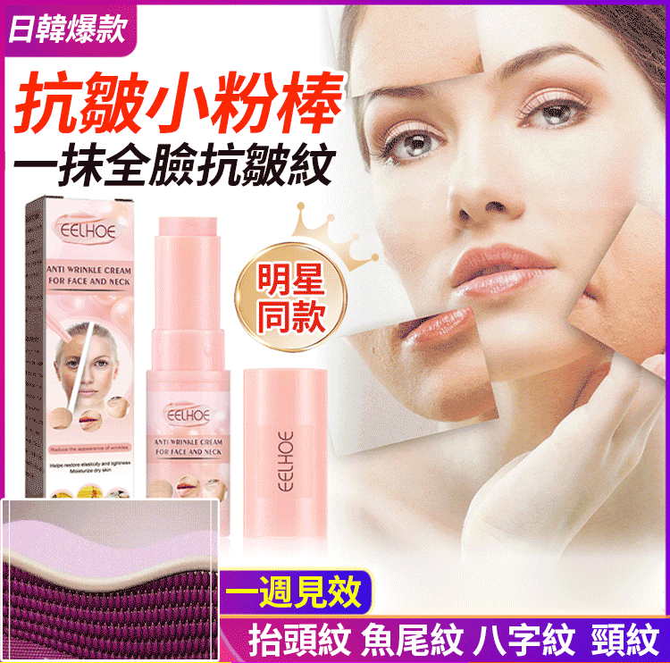 EELHOE 淡抗初老膏棒化面部細紋補水緊緻修護肌膚抗初老護理膏棒