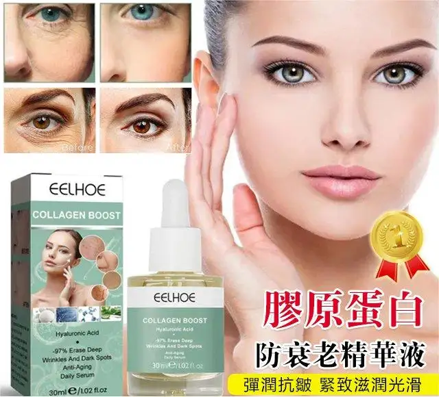  不‘’老’神液【膠原蛋白防衰老精華液】96%滿意度，純天然萃取，無副作用，無依賴性 