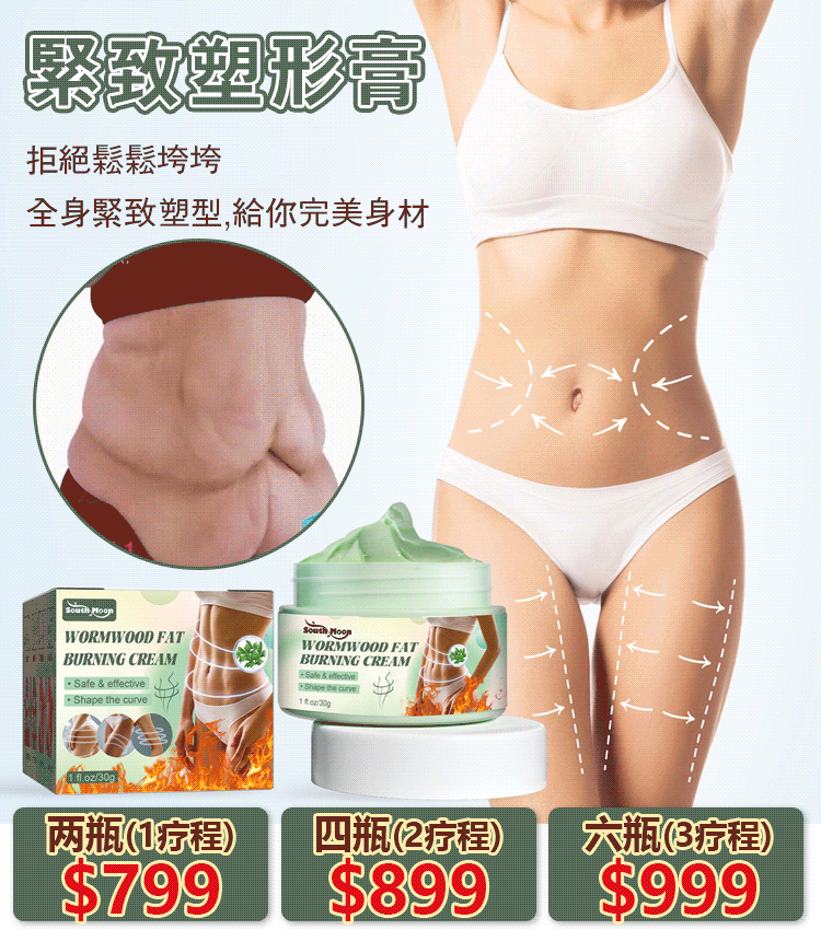 【拒絕覺鬆鬆垮垮】 買一送一 身體肌膚按摩緊致膏 【拒絕覺鬆鬆垮垮】 買一送一 身體肌膚按摩緊致膏