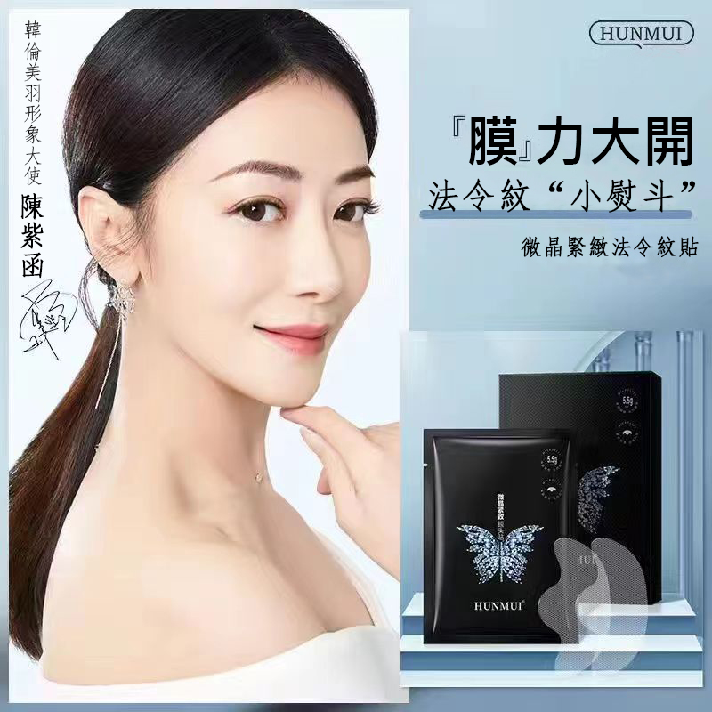 【日本專櫃出貨】逆齡煉金法令紋貼 7天消除法令紋 讓你瞬間年輕10歲 回到青春,只需擁有它 【日本專櫃出貨】逆齡煉金法令紋貼 7天消除法令紋 讓你瞬間年輕10歲 回到青春,只需擁有它