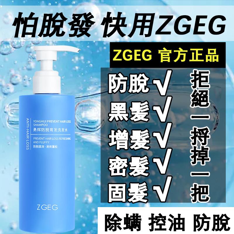 特大優惠 超低價格 ZGEG洗髮水防脫髮生髮增發密發去屑止癢控油生薑護髮素育發液