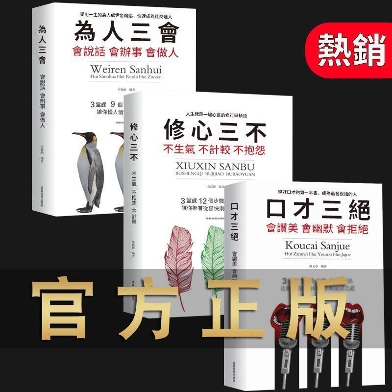 人生必看書籍!台灣熱銷!新版正品(口才三絕全套書籍)說話技巧➕為人處世➕情商修煉,帶您走向成功之路 人生必看書籍!台灣熱銷!新版正品(口才三絕全套書籍)說話技巧➕為人處世➕情商修煉,帶您走向成功之路