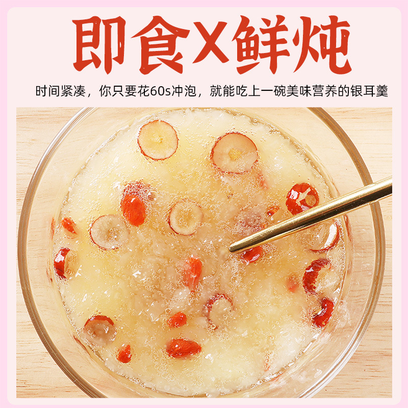 冻干银耳羹红枣雪梨枸杞莲子免煮速食低脂零食冲泡微甜银耳羹 冻干银耳羹红枣雪梨枸杞莲子免煮速食低脂零食冲泡微甜银耳羹