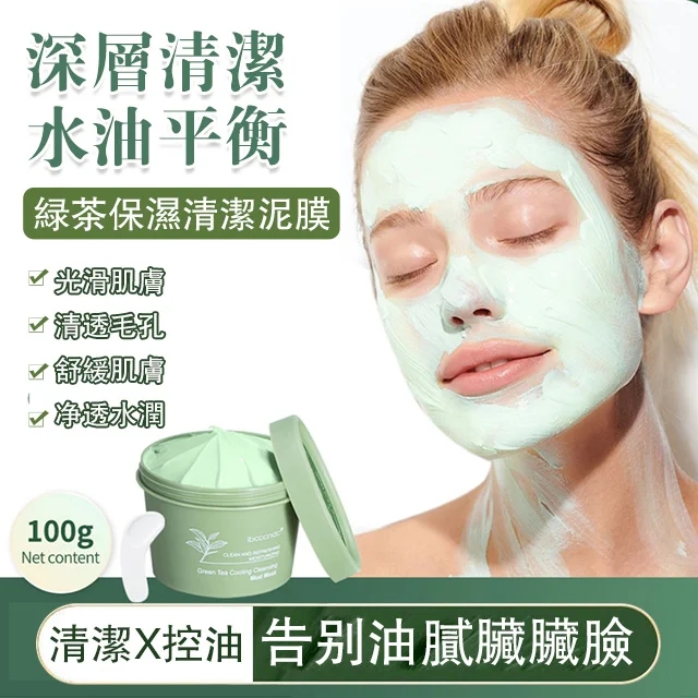 綠茶保濕清潔泥膜,告別油膩臟臟臉,挑戰去污後不拔幹 綠茶保濕清潔泥膜,告別油膩臟臟臉,挑戰去污後不拔幹