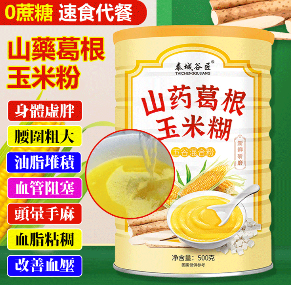 添加玉米、山藥、葛根，熱量低還飽腹感强，超營養的山藥葛根玉米羹