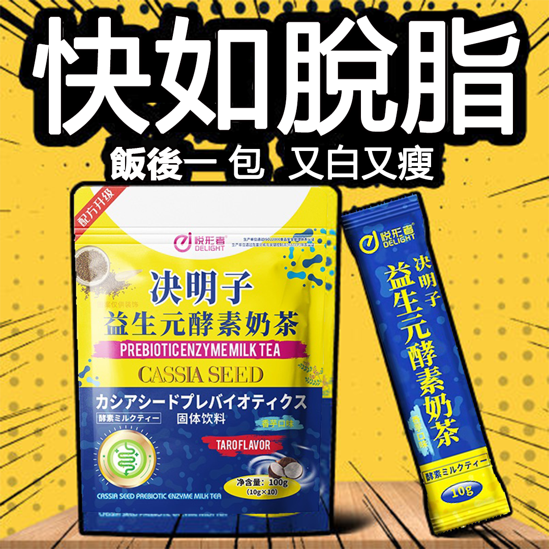 【睡前喝 睡醒瘦】懶人瘦腰瘦腿瘦全身 減脂排油苗條身 神器茶多酚奶茶 好喝又減脂 【睡前喝 睡醒瘦】懶人瘦腰瘦腿瘦全身 減脂排油苗條身 神器茶多酚奶茶 好喝又減脂