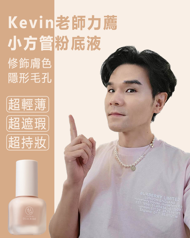 天吶！這個神仙粉底液太好用了！快速遮瑕、自帶防水不脫妝，修復肌膚，越用皮膚越好