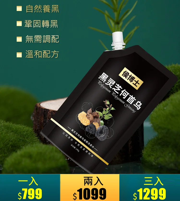 黑靈芝何首烏發根洗發水轉黑變黑