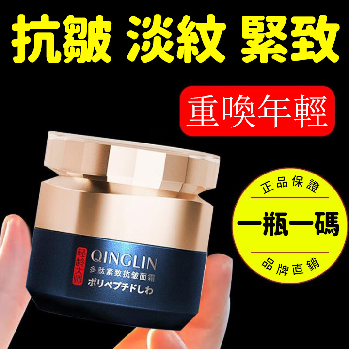 【日本全新技術】活力緊緻多肽抗皺面霜 增強肌膚彈性 淡化黑眼圈,改善暗沉,提拉眼周,撫平細紋