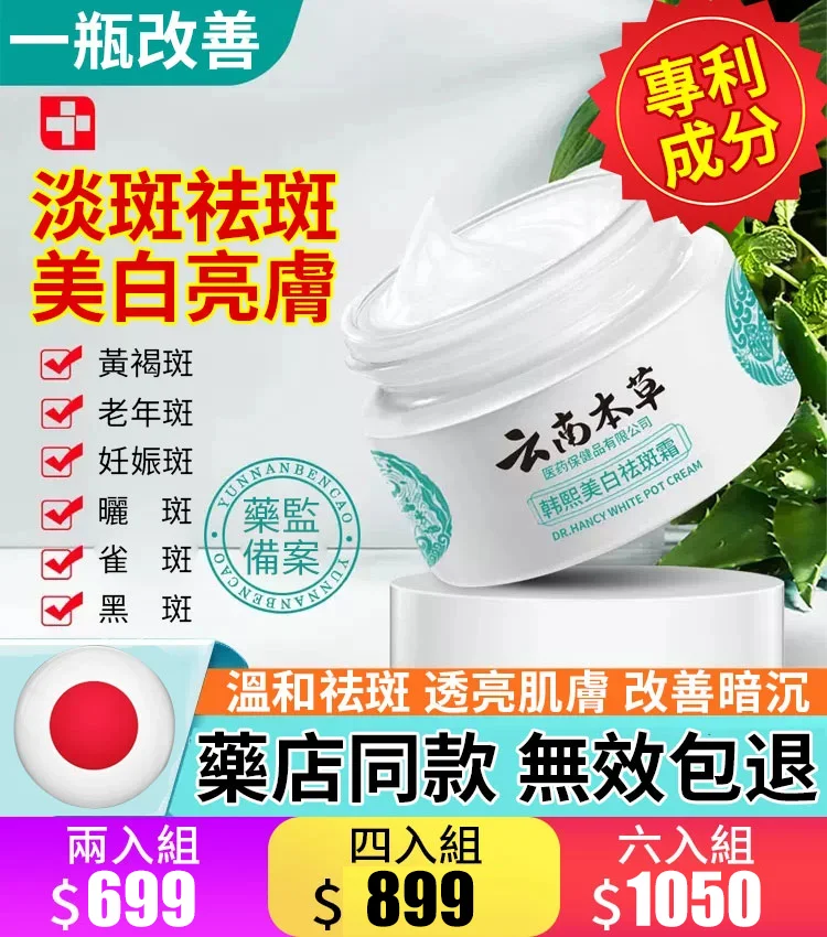 色斑、雀斑、老年斑,滿臉斑怎麼辦?用它,一抹淡斑!!雲南本草美白祛斑霜。