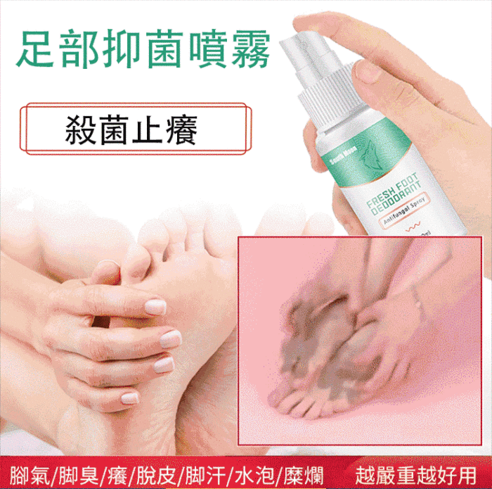 專攻腳氣,一噴搞定腳癢 足部殺菌除癬噴霧 專攻腳氣,一噴搞定腳癢 足部殺菌除癬噴霧