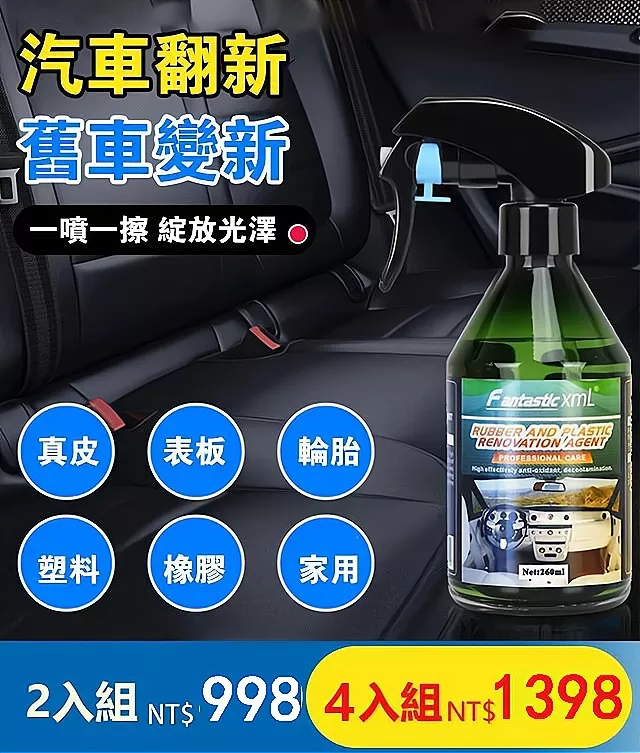 秒殺價 數量有限4S店都在用,翻新養護二合一,修復老化,深度去污,不傷車件!【美國最新技術】