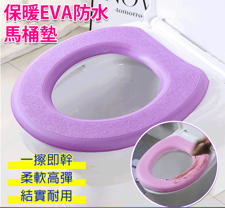 「狂銷過萬」保暖EVA防水馬桶墊 柔軟高彈，無需拆洗，一擦就幹凈 不變形，結實耐用