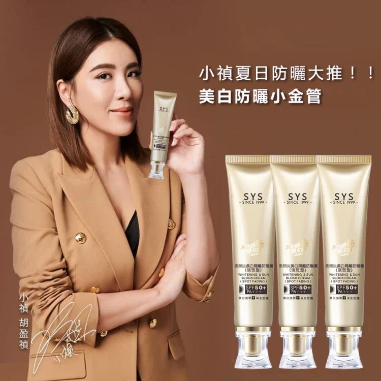 “女人我最大”節目推薦，小禎親身代言【美白防曬小金管】全台首創！！美白、淡斑、防曬，三效合一，夏日必備！