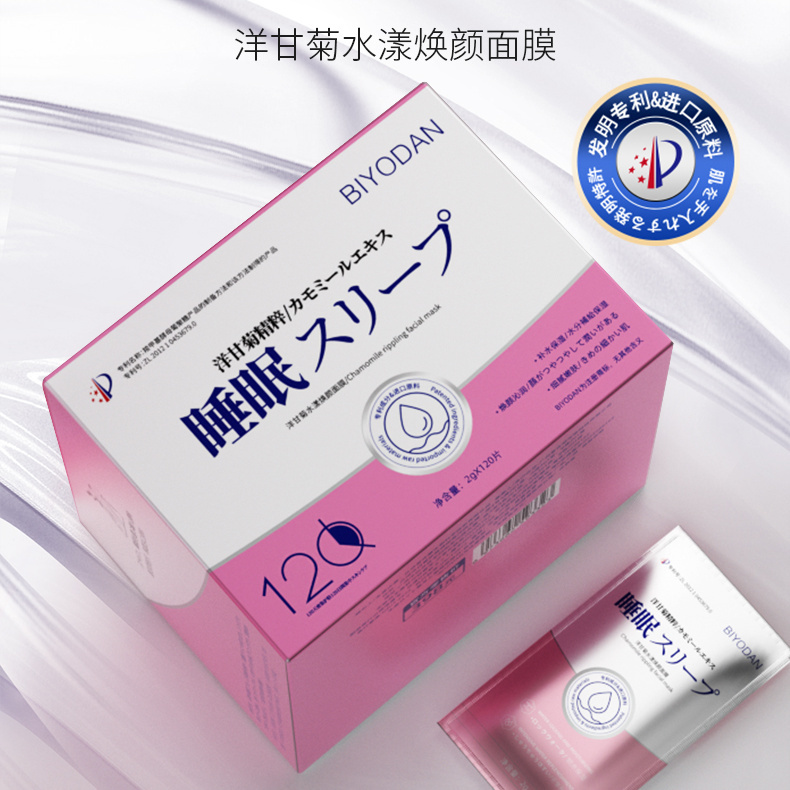 【日本熱銷】免洗睡眠面膜補水保濕 提亮膚色 改善暗沉