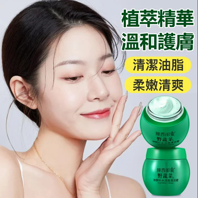 膜西野蔬菜深層補水清潔霜,清除黑頭,趕走痘痘,可以養膚的清潔霜,深層清潔,肌膚水嫩嘭彈