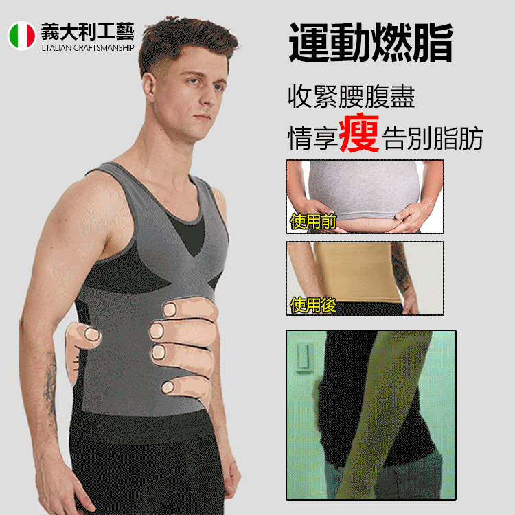 負離子一片式男士塑身衣