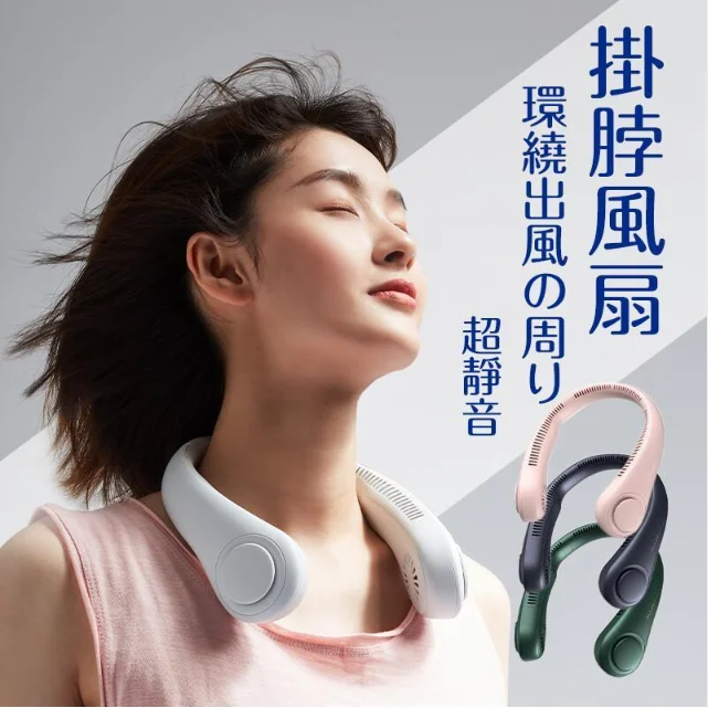 【限時下殺 免運費 最低一組僅需$460】日製REMAX隨身掛脖風扇~24限時長續航-強勁三擋-環繞出風 辦公室，戶外，爬山，逛街，旅遊 必備神器！！！