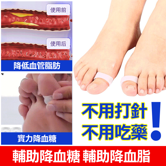 磁性矽膠指環，物理降血糖 安全放心，實力降血糖，降低血管脂肪，不用打針，不用吃藥