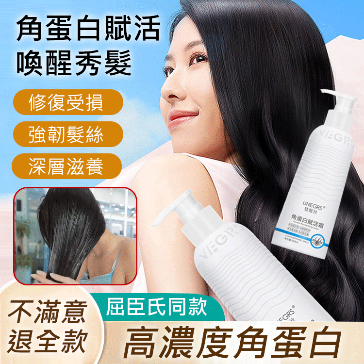 【美髮店推薦】一抹順滑·滋養修護角蛋白賦活霜 【美髮店推薦】一抹順滑·滋養修護角蛋白賦活霜