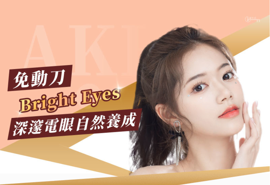 日韓熱銷TOP1【AKF電眼貼】#快速黏貼 #隱形無痕 #防水又防汗/秒變迷人電眼完美隱形貼合/千位女孩票選/命定雙眼皮貼就是它
