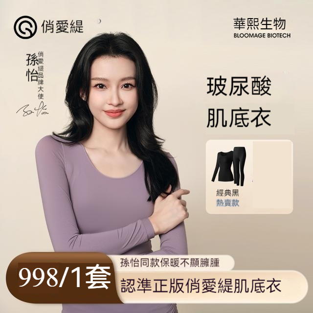 【玻尿酸超薄美膚衣】滋養幹燥肌，3D立體裁剪，更加貼合身體曲線，穿在身上的護膚品