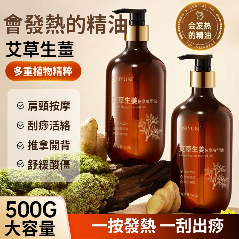 艾草生薑按摩精油 - 融合艾草和生薑精華，發熱配方，深層排毒去濕，疏通經絡，適合全身按摩