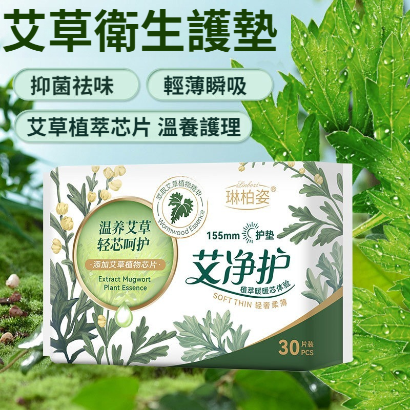 【醫用級護理!24小时祛味+99.99%抑菌止癢,長效預防婦科病,天然艾草+親膚柔棉,暖宮排污,緩解痛經,敏感肌放心用】艾草衛生護墊,添加艾草植物芯片,溫經暖宮,祛濕散寒,抑菌祛味,舒緩痛經,輕薄瞬吸,守護私密健康! 【醫用級護理!24小时祛味+99.99%抑菌止癢,長效預防婦科病,天然艾草+親膚柔棉,暖宮排污,緩解痛經,敏感肌放心用】艾草衛生護墊,添加艾草植物芯片,溫經暖宮,祛濕散寒,抑菌祛味,舒緩痛經,輕薄瞬吸,守護私密健康!