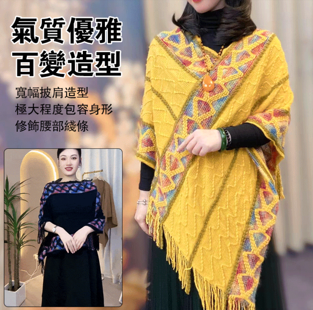 流蘇套頭針織披肩,民族風披肩波浪彩色百搭款