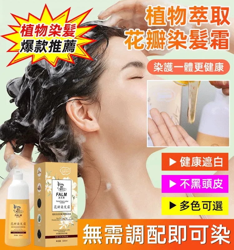 【6色可選】✅✅真正的健康染髮!一揉一洗!健康染發洗出來!