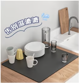 廚具瀝水瞬吸墊 超吸水材質，廚房檯面保持乾燥！