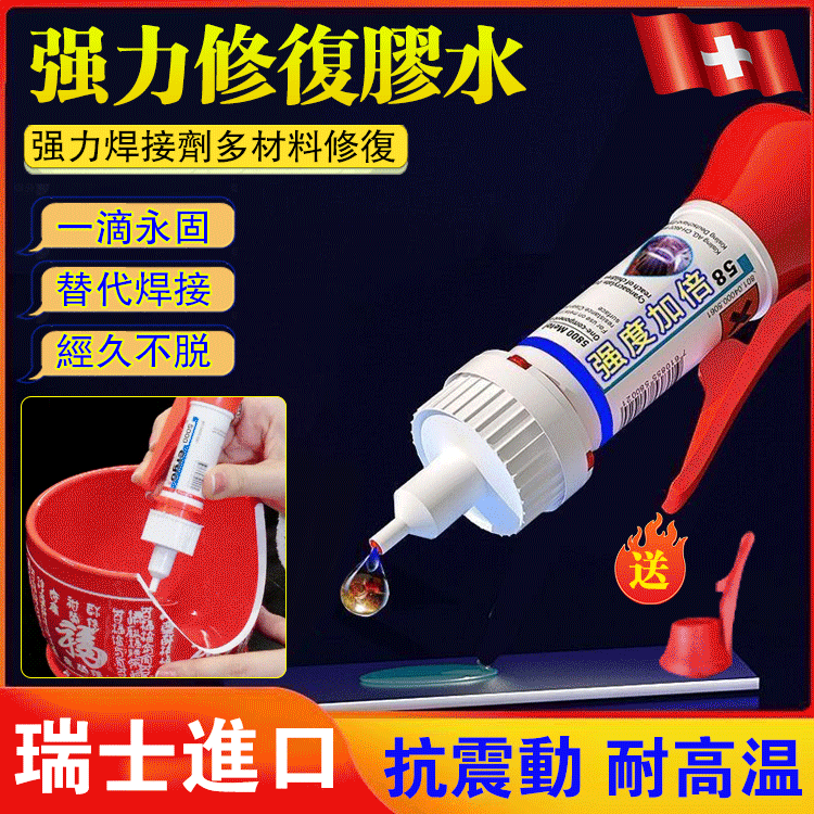 強力焊接劑多材料修復#一粘就牢,適用於各種材質粘接,反複使用不堵膠! 強力焊接劑多材料修復#一粘就牢,適用於各種材質粘接,反複使用不堵膠!