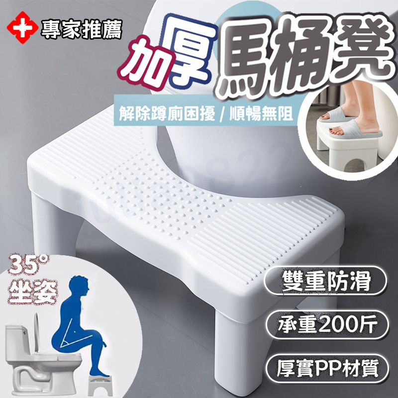 【專家推薦】家用加厚馬桶凳，蹲坑助力神器，如厠不腳麻，廁所衛生間墊腳凳