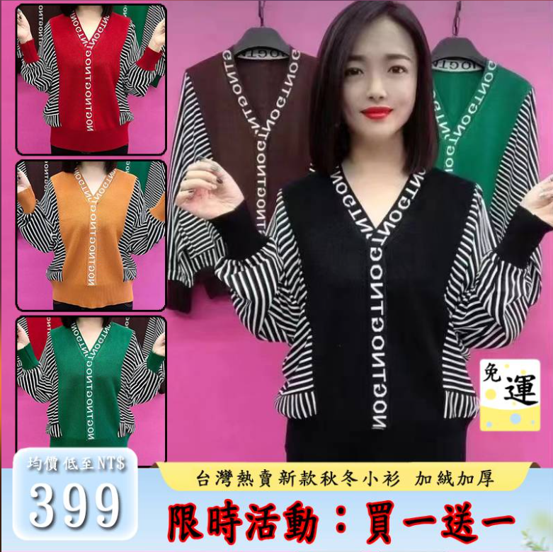 【限時:買一送一】時尚字母拼接條紋小衫,不挑年齡不挑身材,加大碼寬鬆顯瘦,加絨加厚,貨到付款。