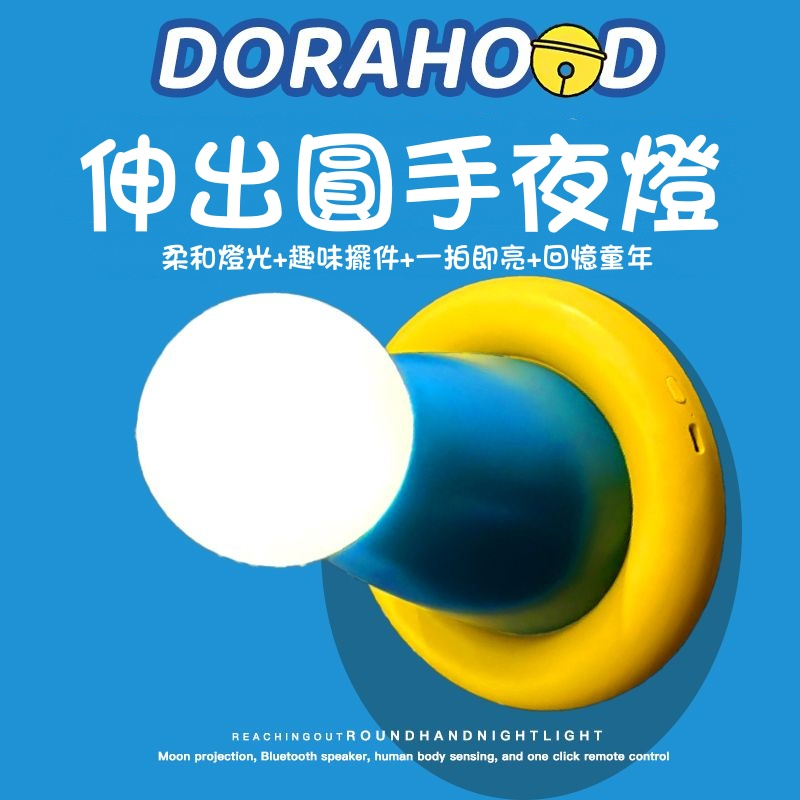 哆啦A夢小夜燈!伸出圓手拍拍燈!柔光護眼!臥室可愛擺件!兒童伴睡小夜燈!生日禮物! 哆啦A夢小夜燈!伸出圓手拍拍燈!柔光護眼!臥室可愛擺件!兒童伴睡小夜燈!生日禮物!