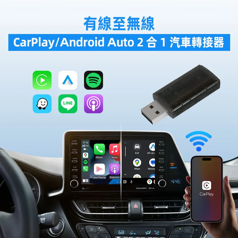 迷你車載無線CarPlay/Android Auto二合一轉接器 迷你車載無線CarPlay/Android Auto二合一轉接器